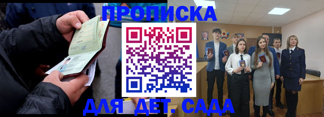 прописка законно в Майском