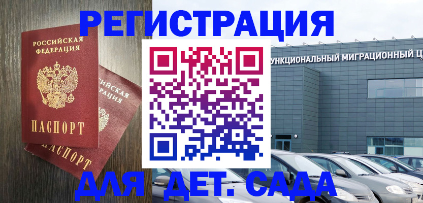 прописка для школы в Майском