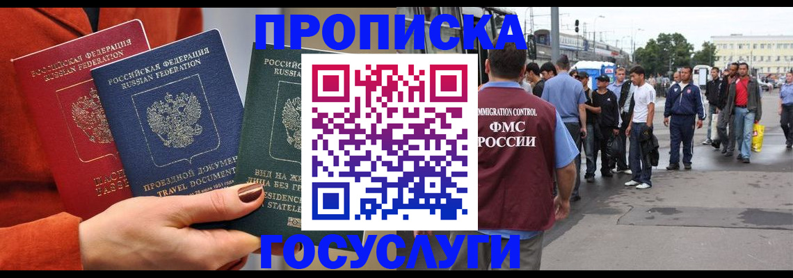 прописка в квартире в Майском