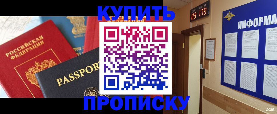 прописка ребенка в Майском