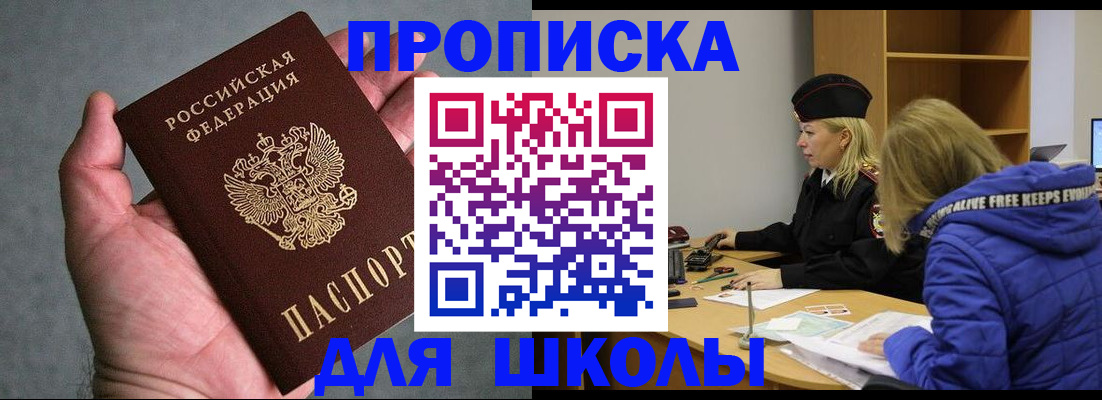прописка в Майском